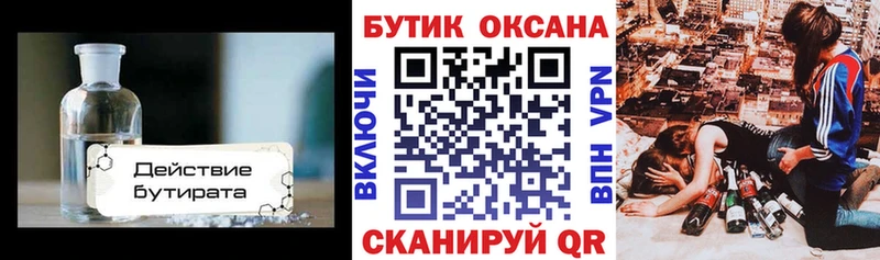 БУТИРАТ GHB  как найти закладки  Стрежевой 