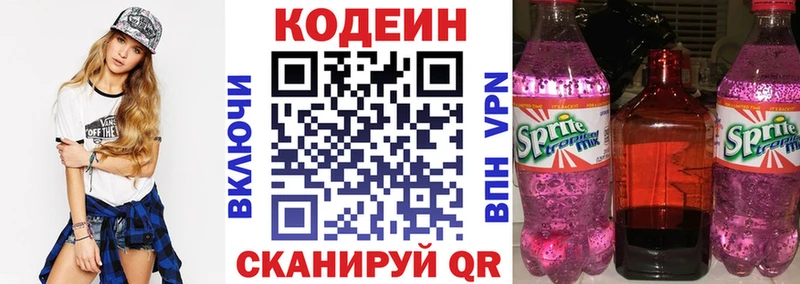 Кодеиновый сироп Lean Purple Drank  Стрежевой 